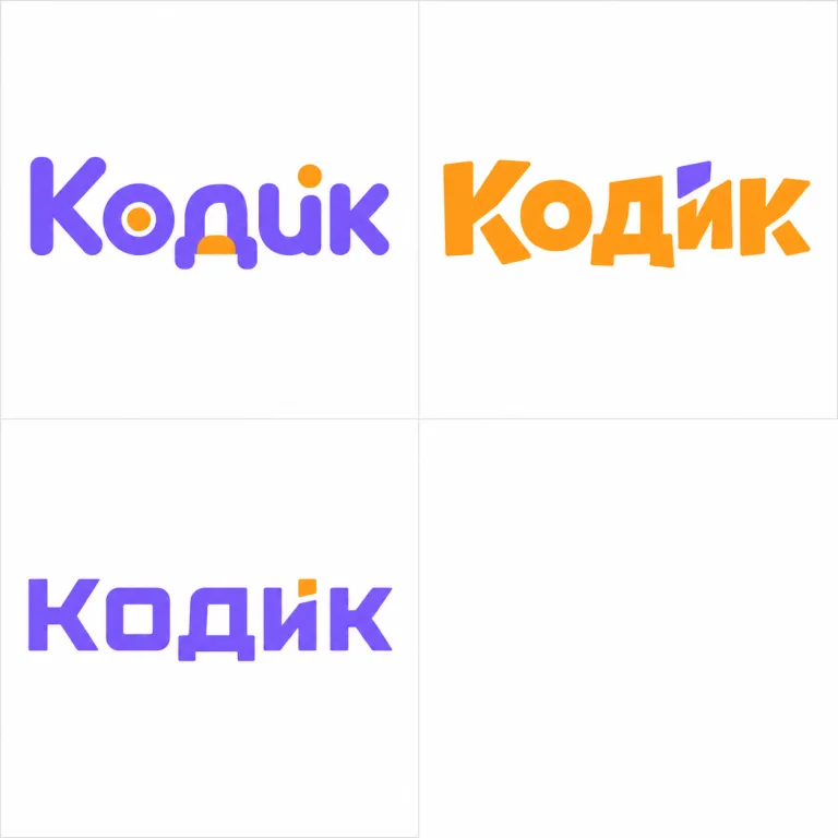Три варианта логотипа-надписи «Кодик» в фиолетовом и жёлтом