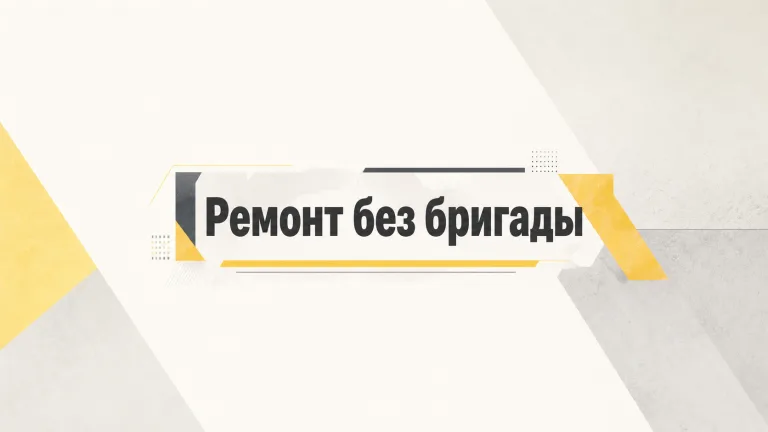 Баннер YouTube-канала в жёлтом и графитовом с надписью «Ремонт без бригады»